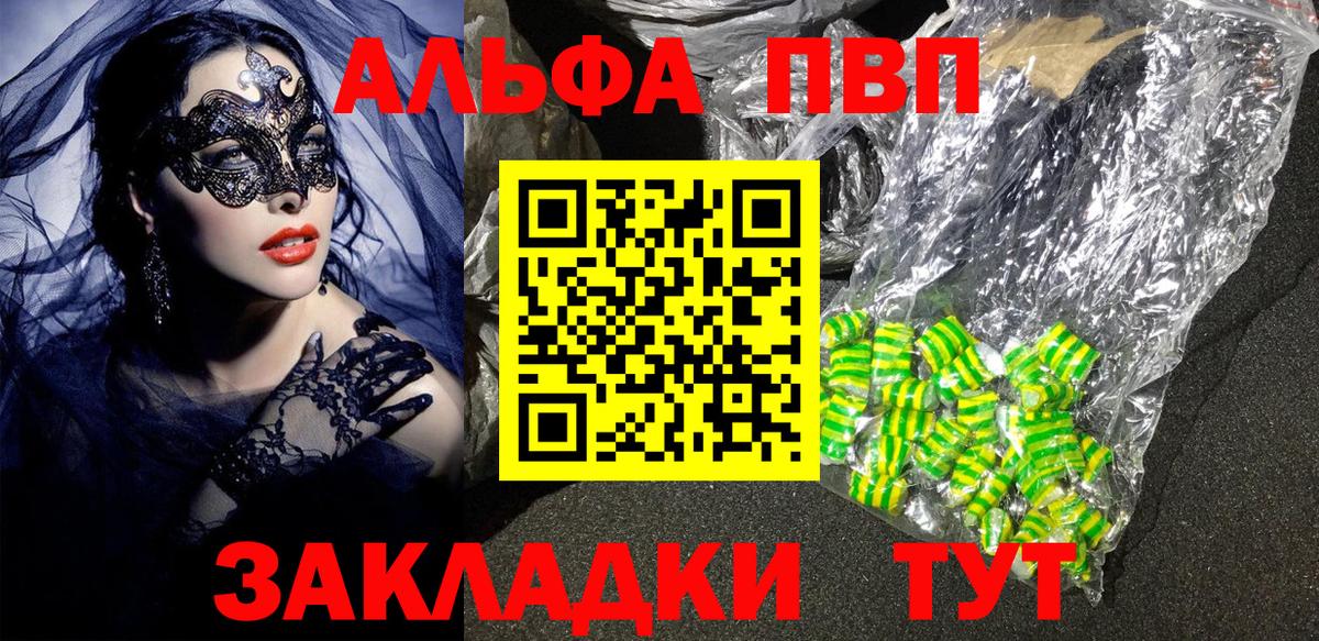 как найти   A PVP Crystall  APVP VHQ  Вход с VPN  Рязань  Alfa_PVP Crystall  Альфа ПВП 
