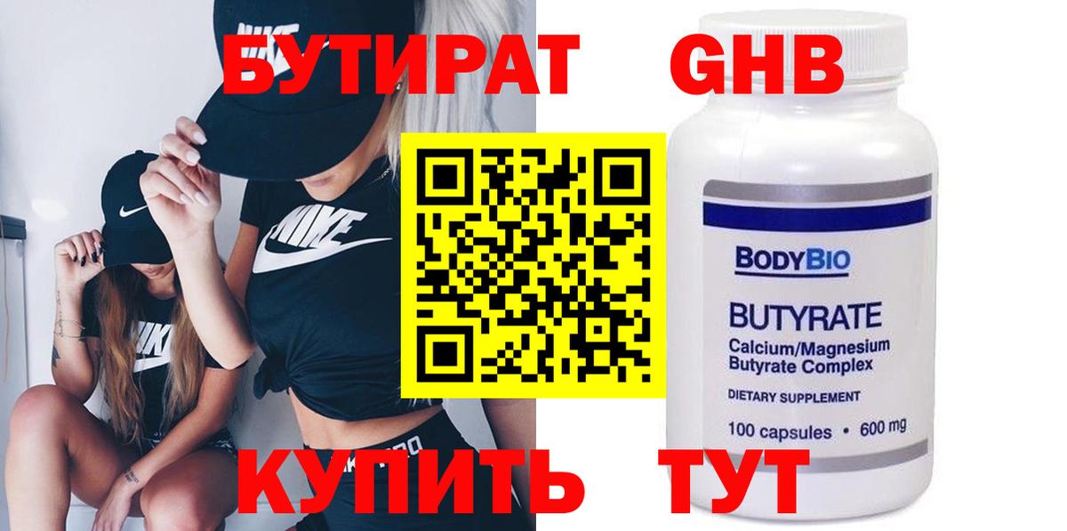 Рязань  Бутират  Вход с VPN  БУТИРАТ бутик 