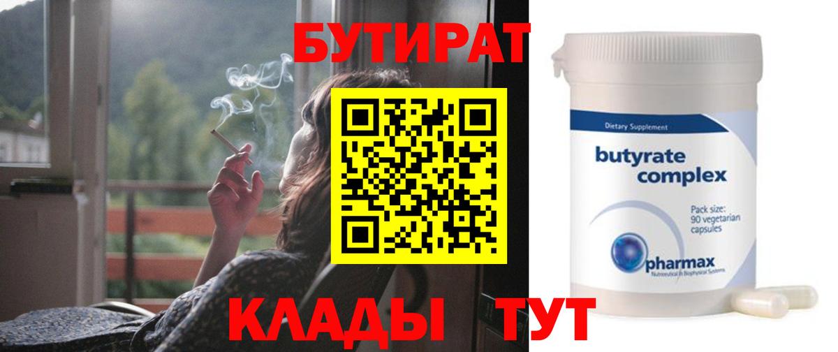 Бутират 99% Рязань