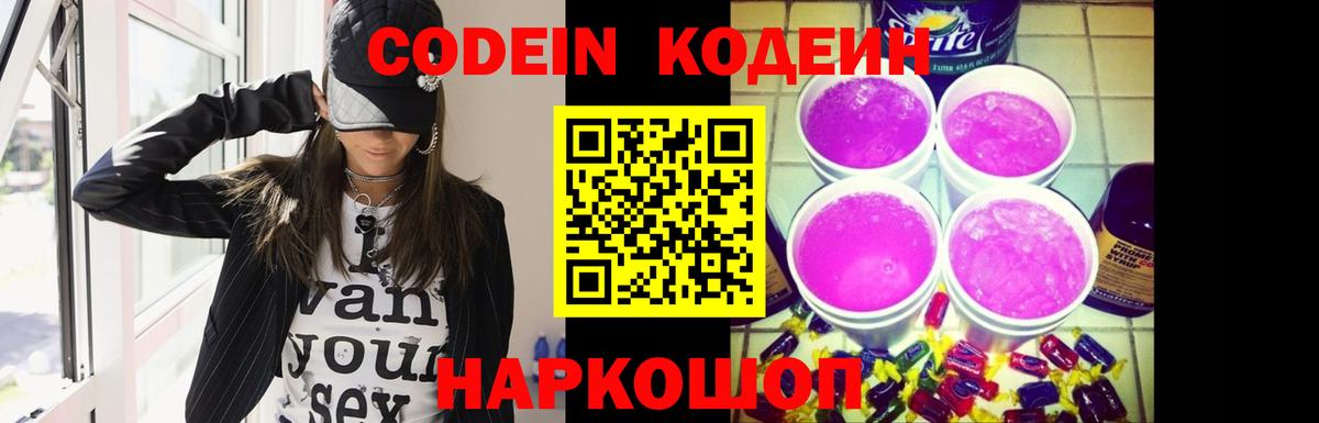 Рязань  Codein Purple Drank  Кодеин Purple Drank  Вход с VPN 